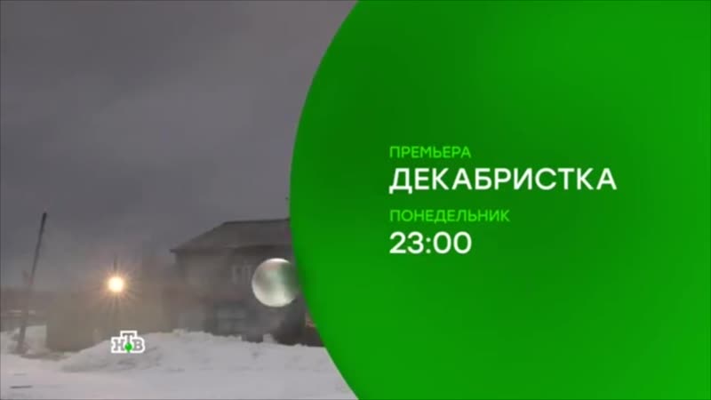Сериал «Декабристка»