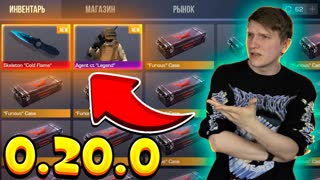 НОВЫЙ НОЖ СКЕЛЕТОН В STANDOFF 2 0.20.0?