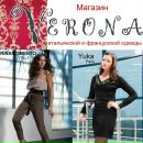 Фотография Verona Verona