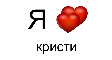 №4, Кристиночка Лазукина №4, Кристиночка Лазукина