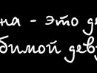 Міша Шеф фотография #9 (источник - https://vk.com/id150120185)