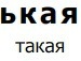 Katka =* фотография #33 (источник - https://vk.com/id150418902)