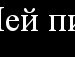 Саша Олійник фотография #22 (источник - https://vk.com/id118482765)