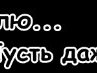 Іріша Шевчук фотография #35 (источник - https://vk.com/id154912960)
