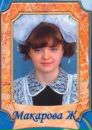 Фотография Макаровой Жанны