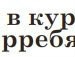 Веталь Іщук фотография #38 (источник - https://vk.com/id142163297)