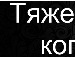 Олександр Поліщук фотография #6 (источник - https://vk.com/id115542821)