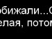 Свєтка Грижак фотография #16 (источник - https://vk.com/id109581208)