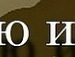 Ірина Фучко фотография #28 (источник - https://vk.com/id63643611)
