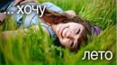 Віта Мельничук фотография #6 (источник - https://vk.com/id165504470)
