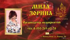 Фотография Зориной Милы
