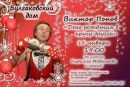 Фотография Попова Виктора