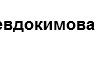 Танюшка ♥ фотография #27 (источник - https://vk.com/id155632099)