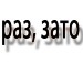 Ваня Базалійський фотография #22 (источник - https://vk.com/id136918570)