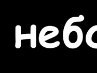Оля Васілініч фотография #12 (источник - https://vk.com/id131571125)