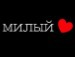 ღ4увства♥lюбвиღ *** фотография #32 (источник - https://vk.com/id140743359)