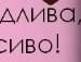 Танюха =) фотография #46 (источник - https://vk.com/id138918239)