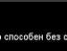 Антон Бодірчук фотография #37 (источник - https://vk.com/id114664686)
