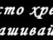 Оля Сімчук фотография #31 (источник - https://vk.com/id61680738)