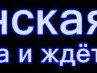 Віталій Бергович фотография #39 (источник - https://vk.com/id122769773)