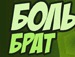 Тіма Бонюк фотография #19 (источник - https://vk.com/id150489964)