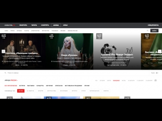 Афиша "Культура.РФ"