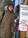 Фотография Чунина Александра