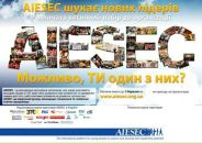 Міжнародна Aiesec фотография #46 (источник - https://vk.com/id80332394)