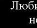 Іван Ватраль фотография #14 (источник - https://vk.com/id120937244)