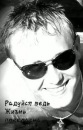 Фотография Пенчука Дениса