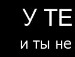 Юлічка Чайковська фотография #36 (источник - https://vk.com/id153339411)