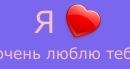 Лизочка *_* фотография #4 (источник - https://vk.com/id151665393)