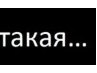 Лілія Лев фотография #25 (источник - https://vk.com/id164822844)