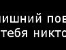 Андрій Геблер фотография #32 (источник - https://vk.com/id64245645)