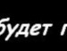 Володимир Криштофік фотография #13 (источник - https://vk.com/id152273651)
