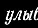 Андрій Xxx фотография #23 (источник - https://vk.com/id136034527)