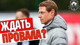 СПАРТАК: итоги сборов. Чего ждать весной?
