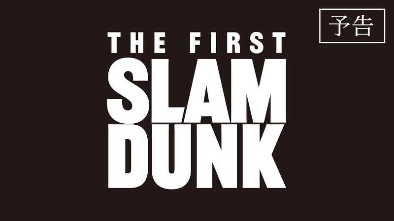映画『THE FIRST SLAM DUNK』予告【2022.12.3 公開】 — Видео от